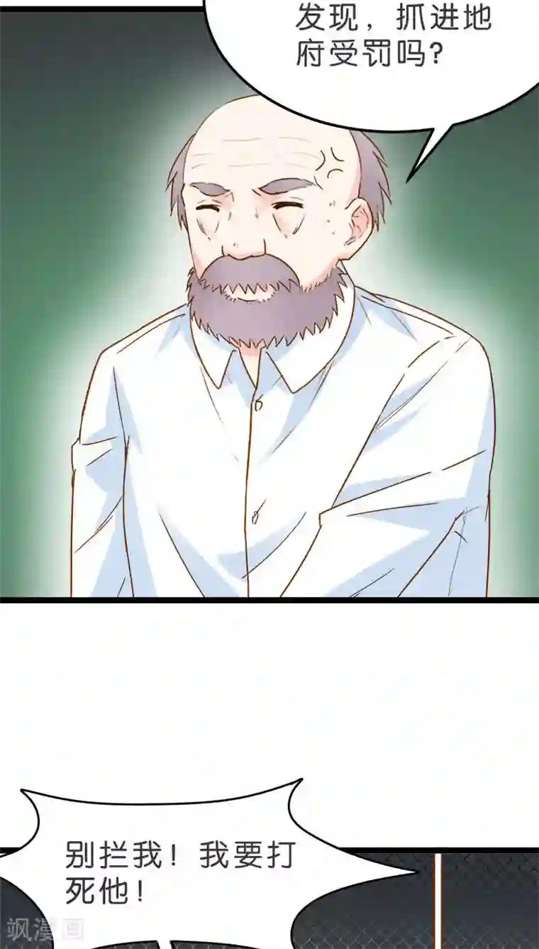 红娘前男友第16话