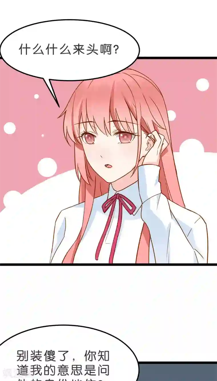 红娘前男友第16话