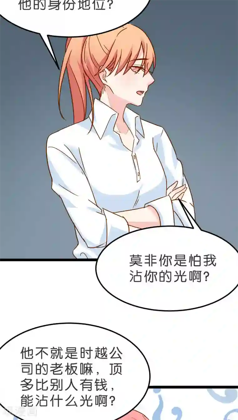 红娘前男友第16话