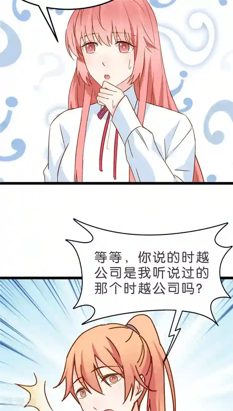 红娘前男友第16话