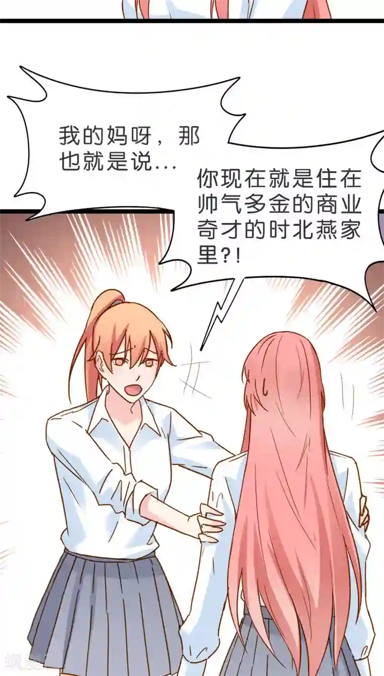 红娘前男友第16话