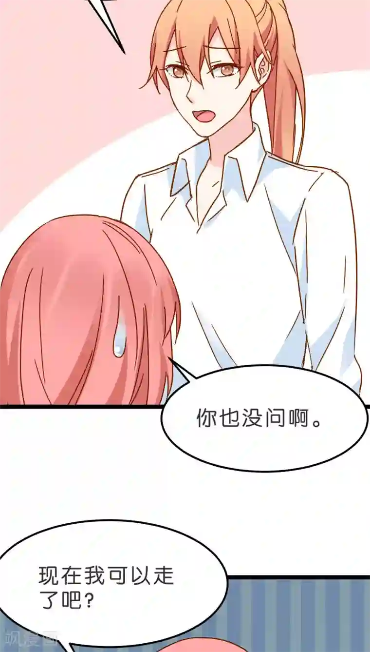 红娘前男友第16话