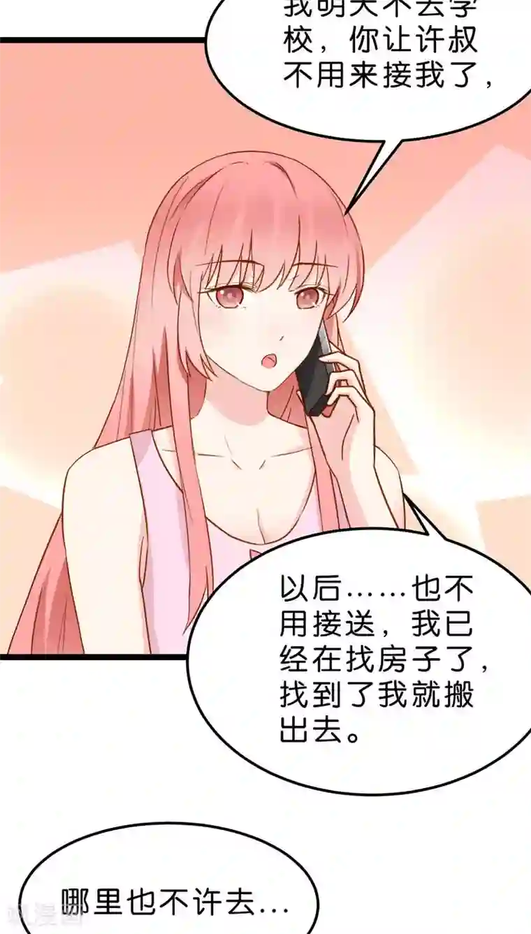 红娘前男友第16话