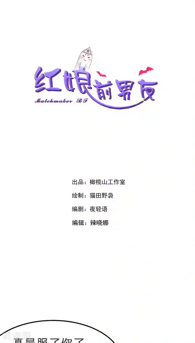 红娘前男友第17话