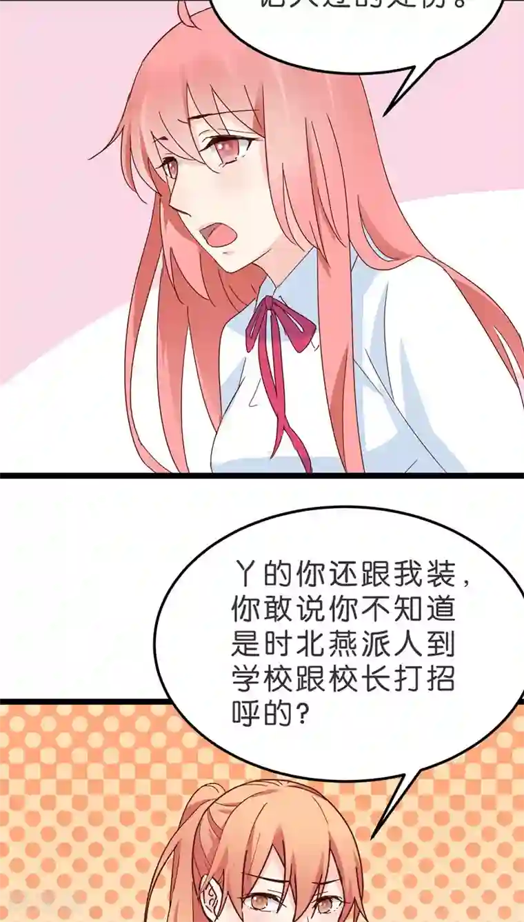 红娘前男友第17话