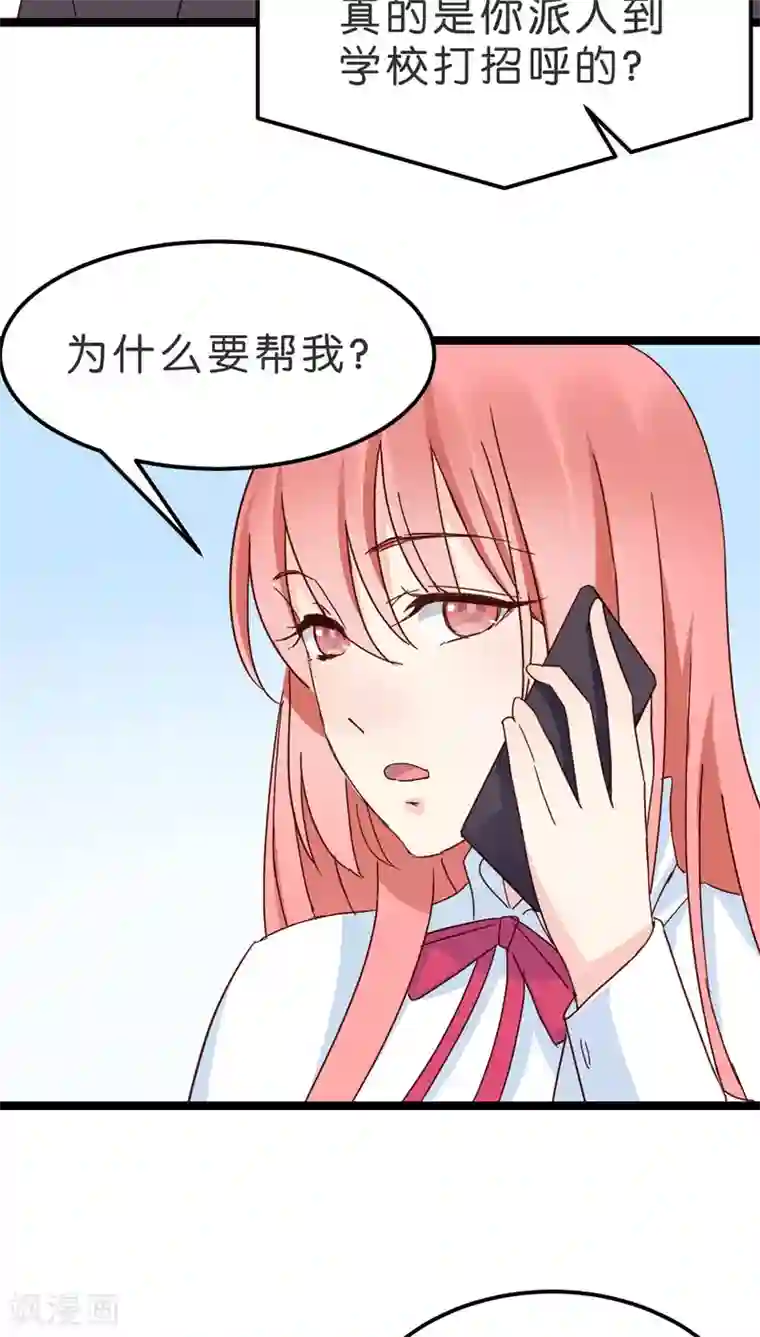 红娘前男友第17话