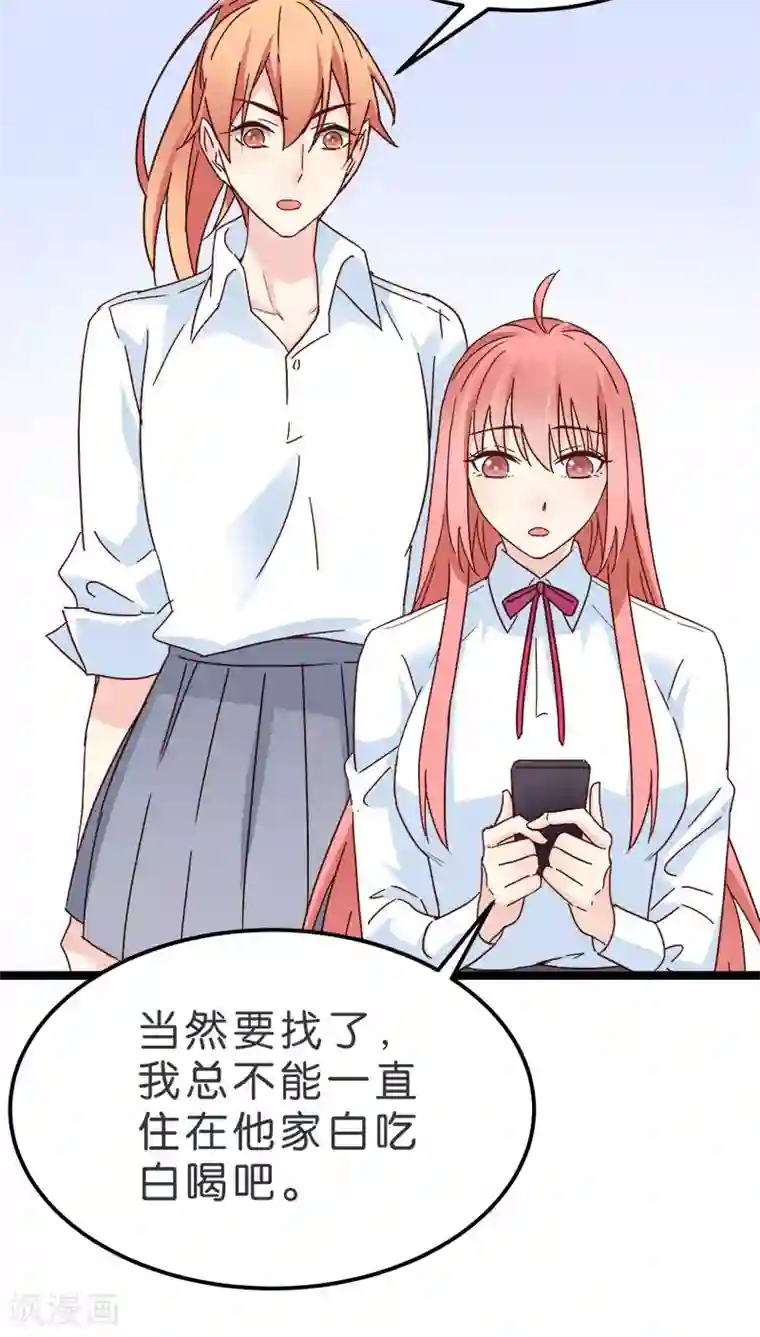红娘前男友第17话