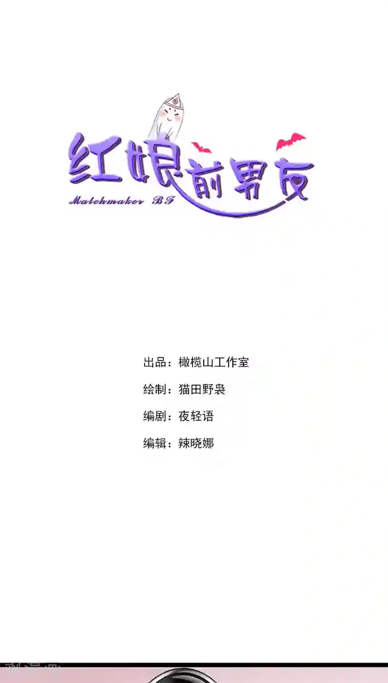 红娘前男友第18话