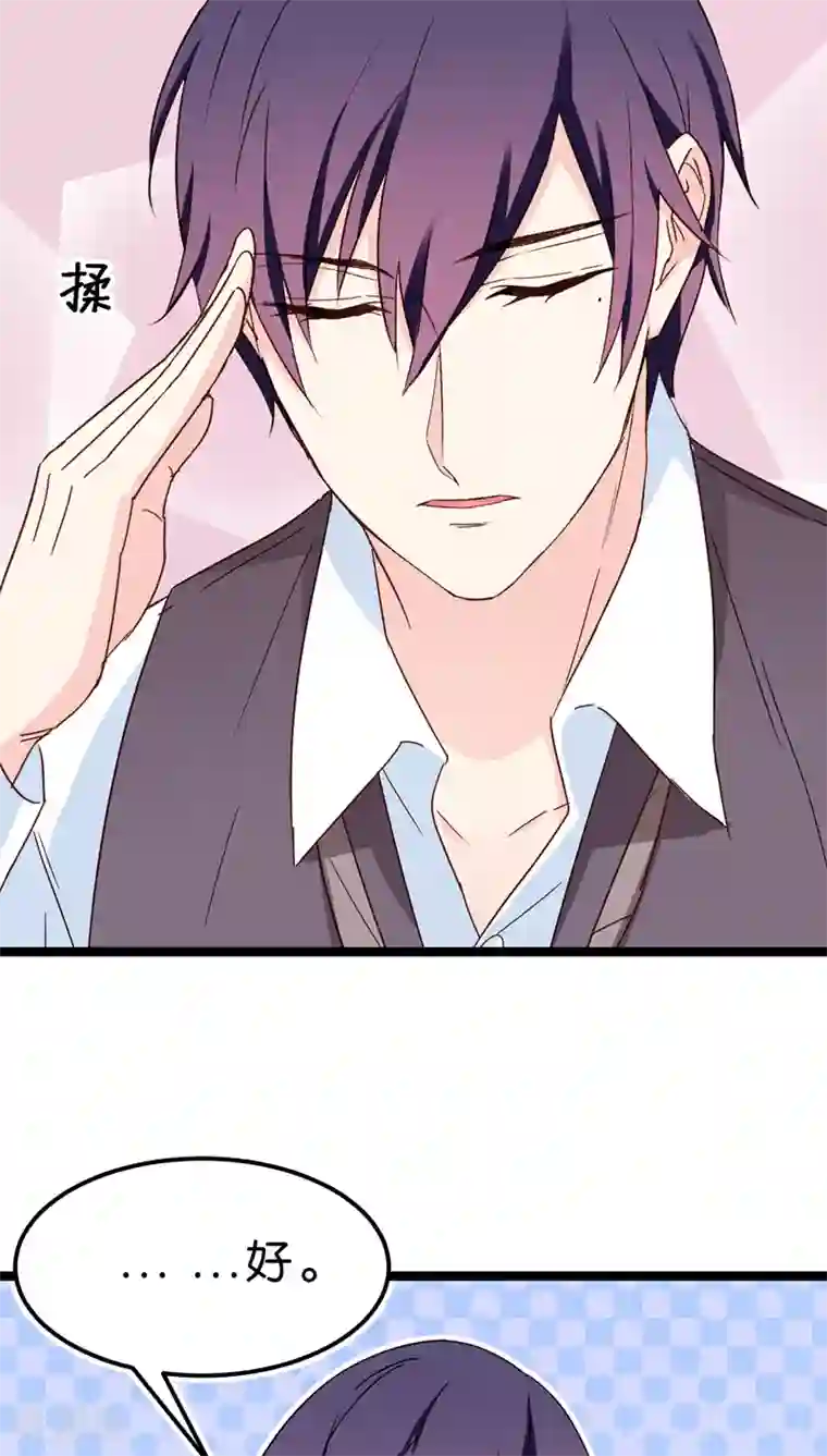 红娘前男友第18话