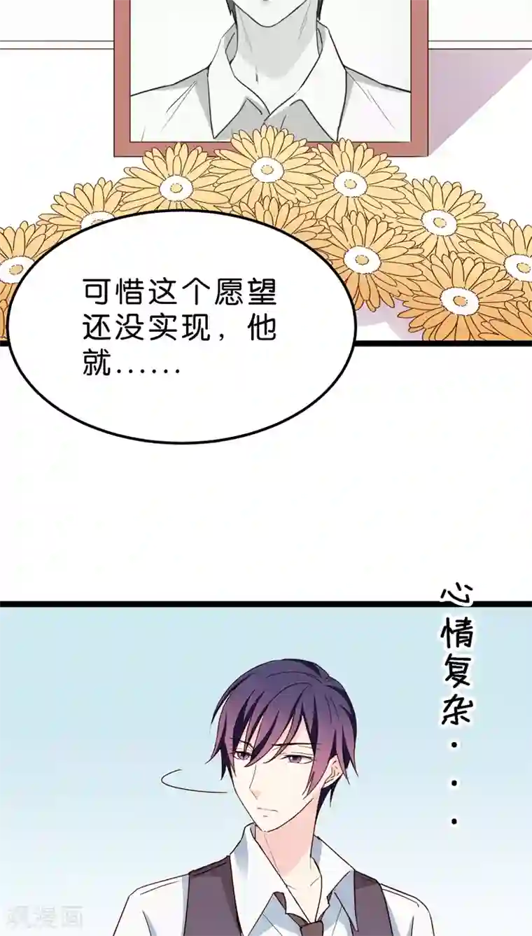 红娘前男友第18话