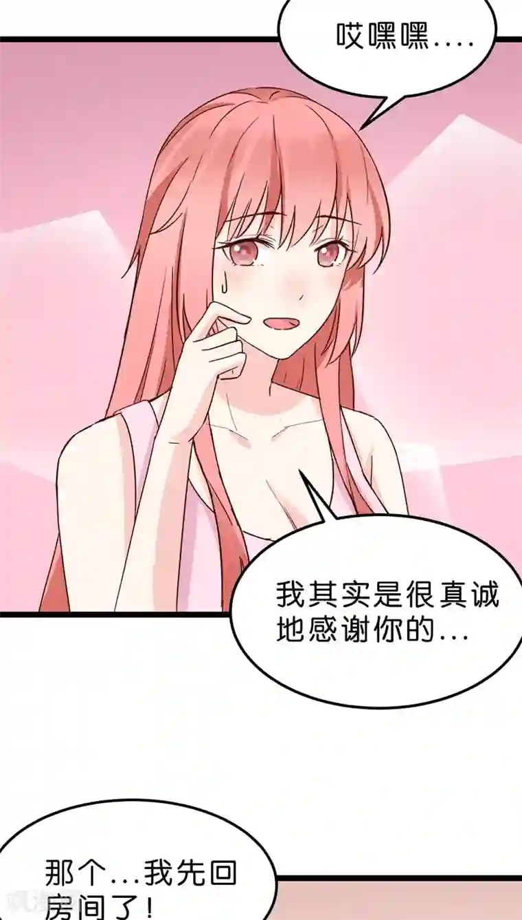 红娘前男友第19话