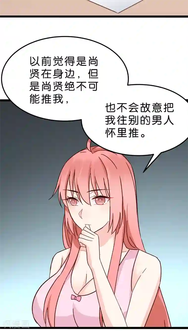 红娘前男友第19话