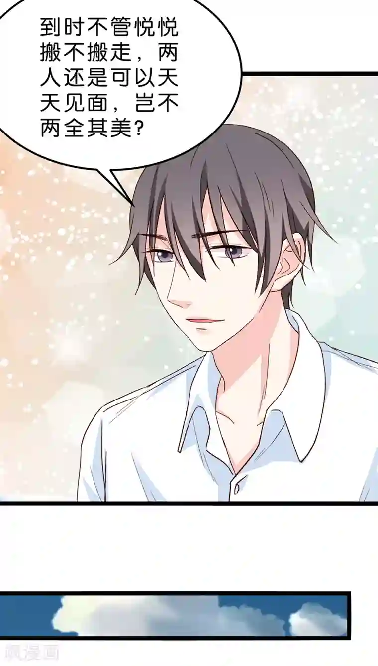 红娘前男友第19话