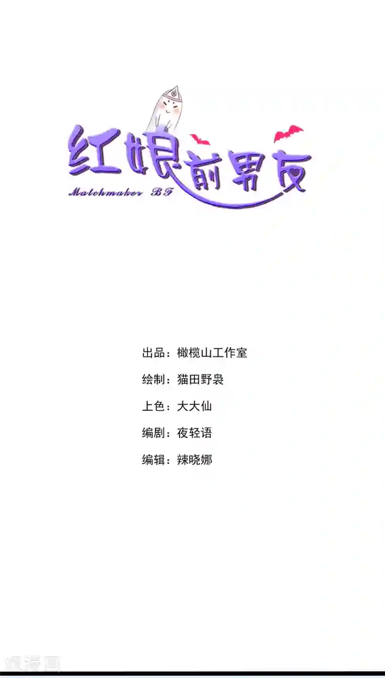 红娘前男友第20话