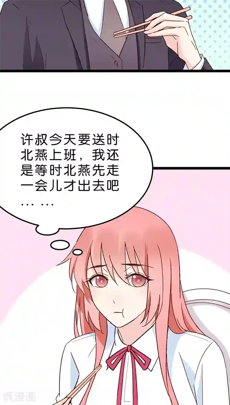 红娘前男友第20话