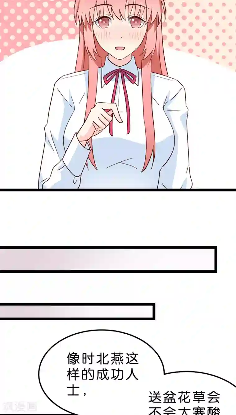 红娘前男友第20话