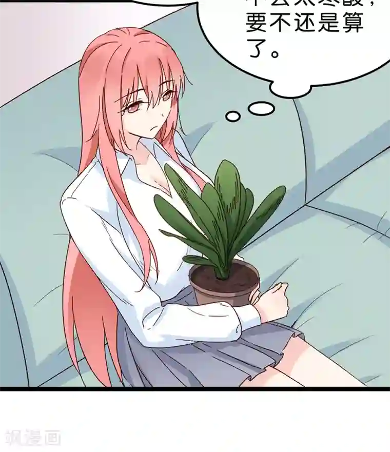 红娘前男友第20话