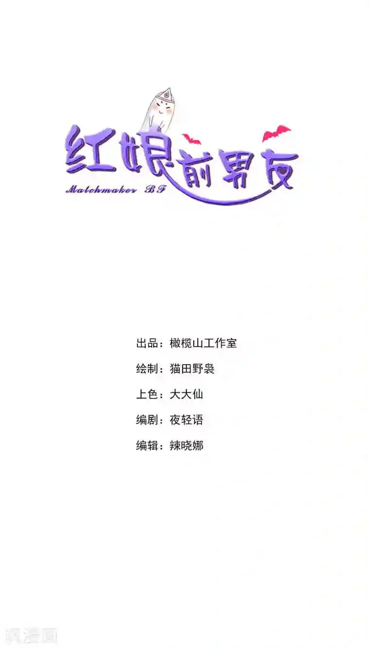 红娘前男友第21话