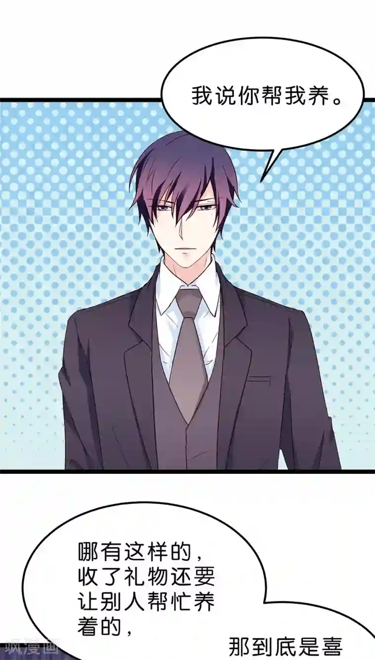 红娘前男友第21话