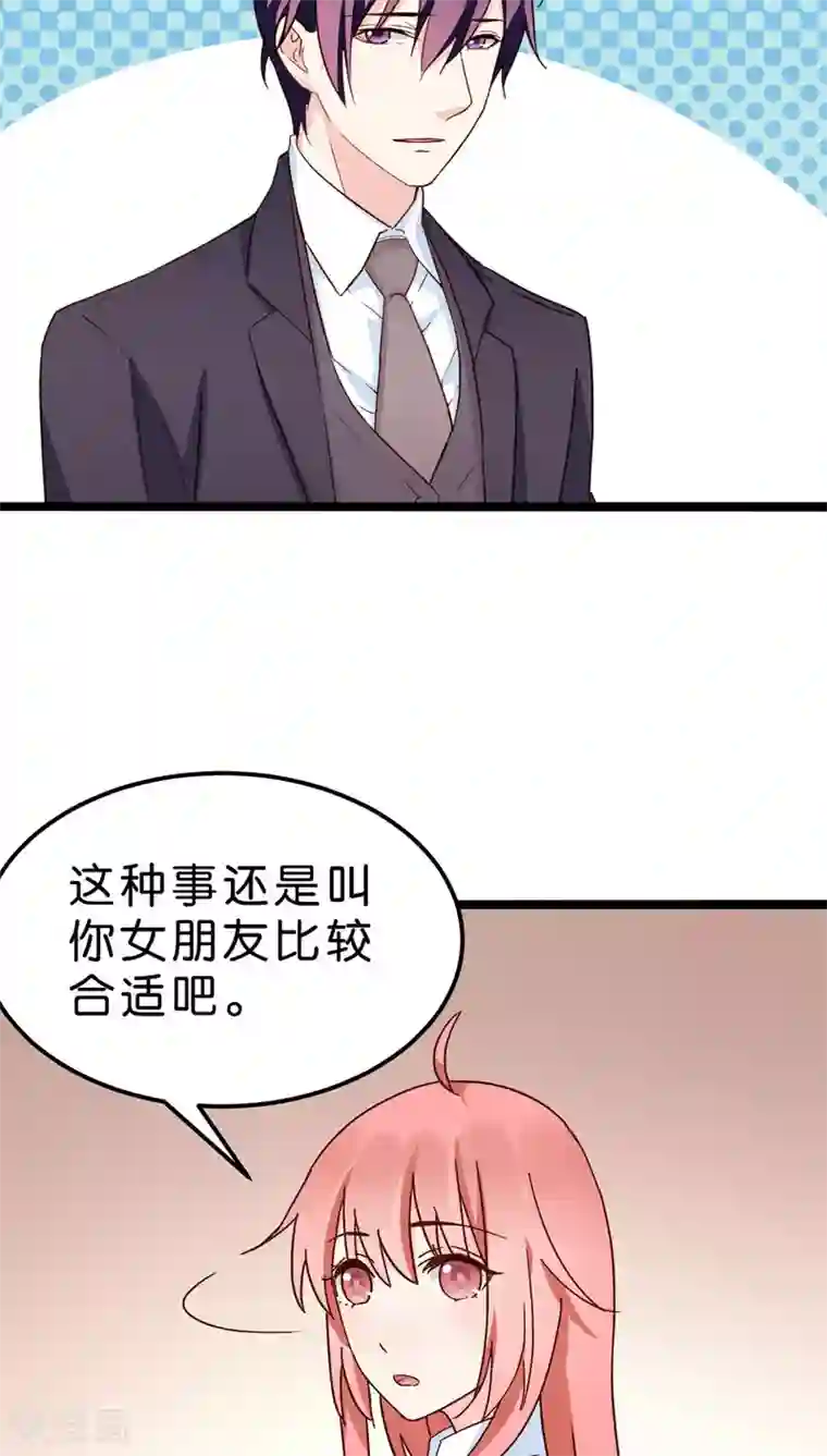 红娘前男友第21话