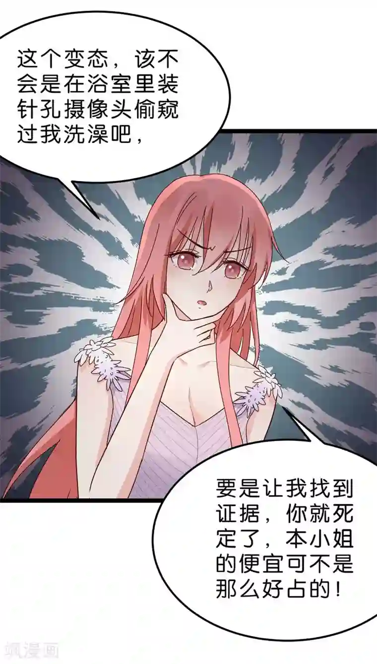 红娘前男友第21话