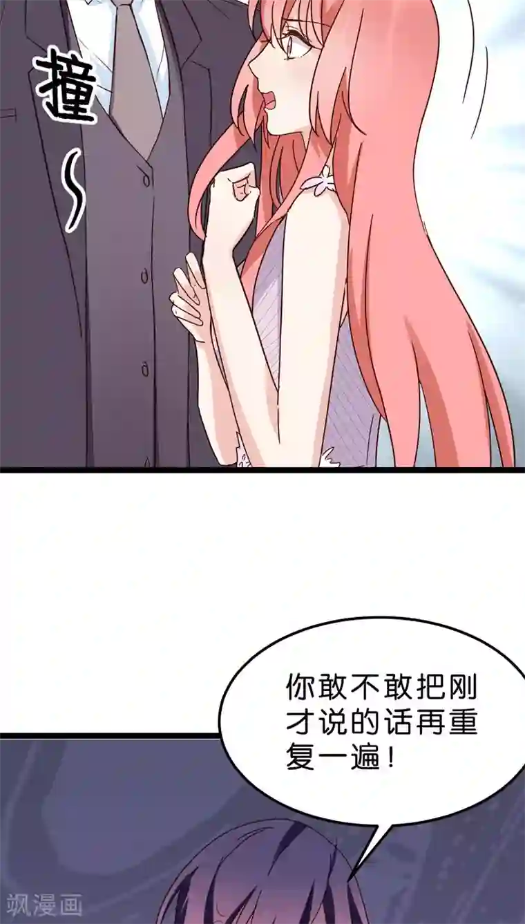 红娘前男友第21话