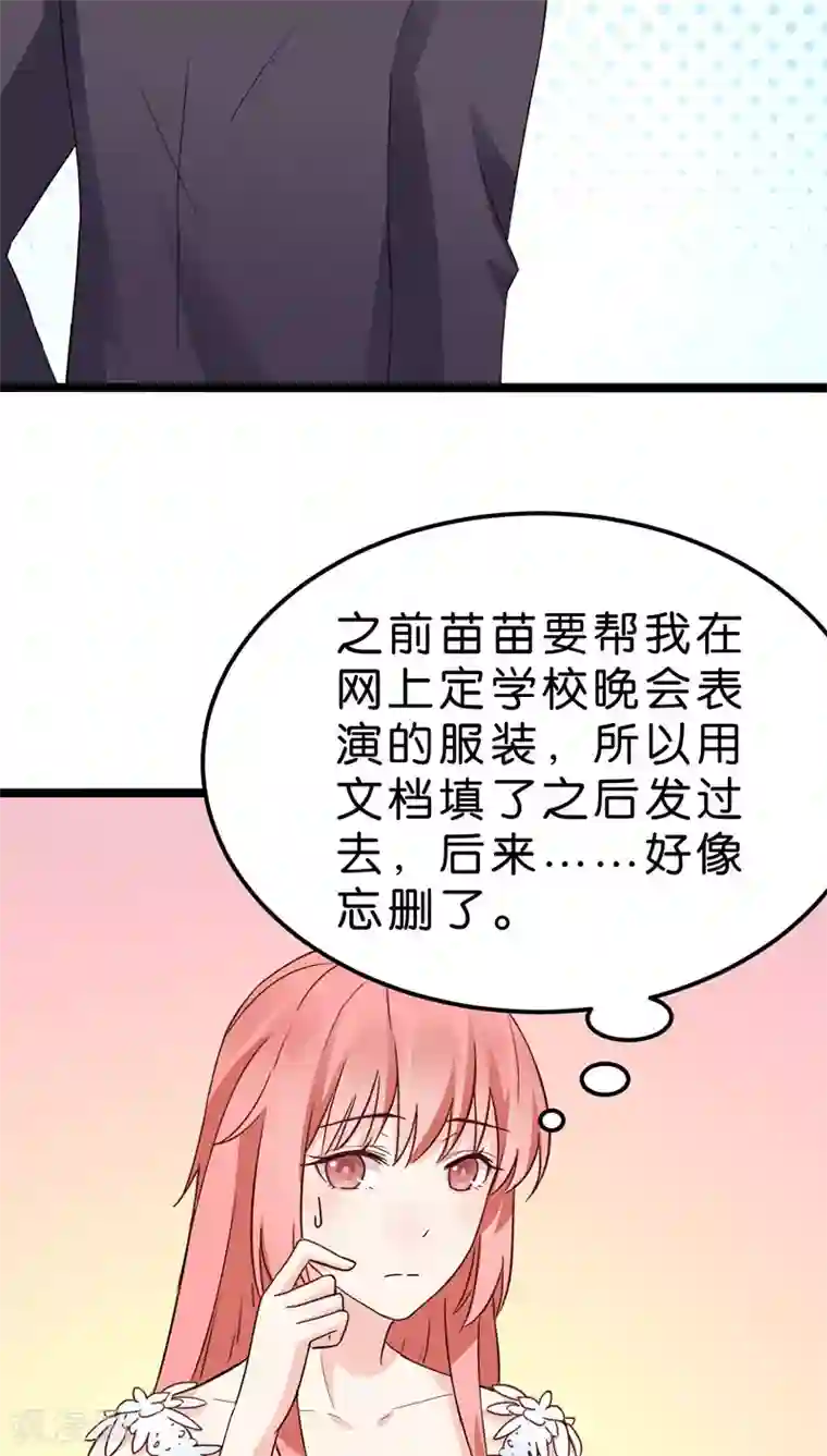 红娘前男友第22话