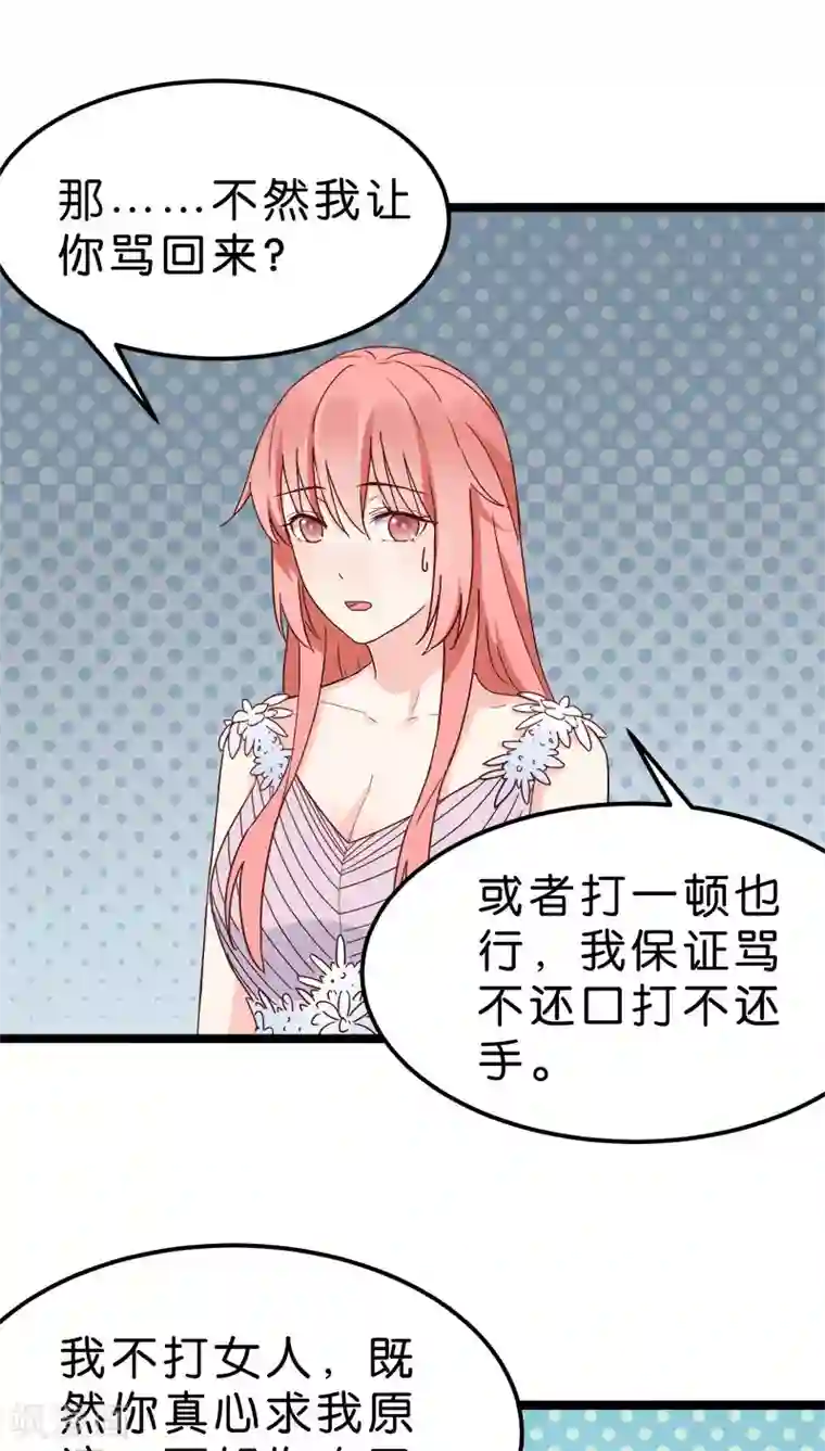 红娘前男友第22话