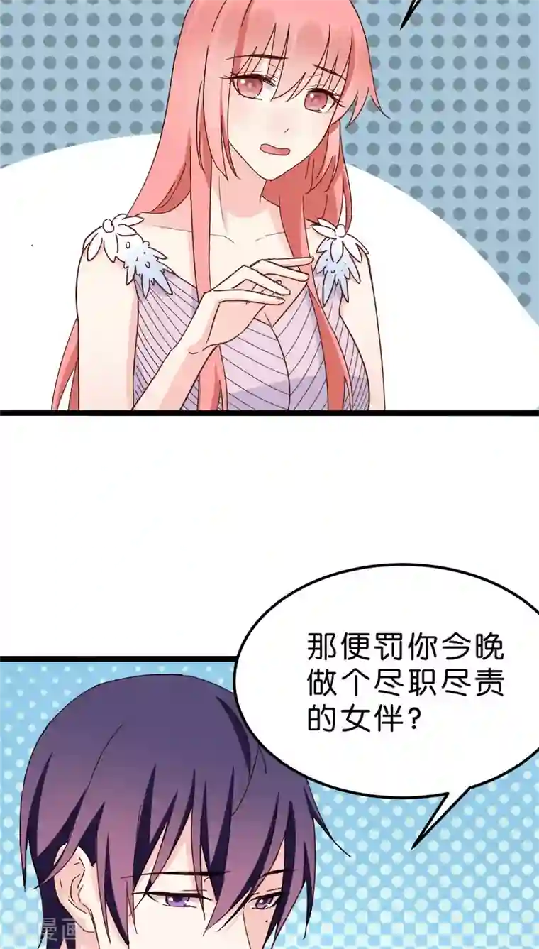 红娘前男友第22话