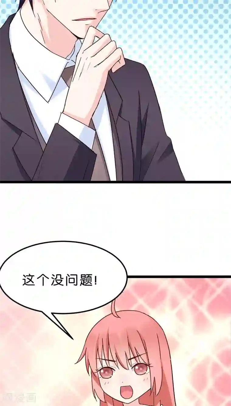 红娘前男友第22话