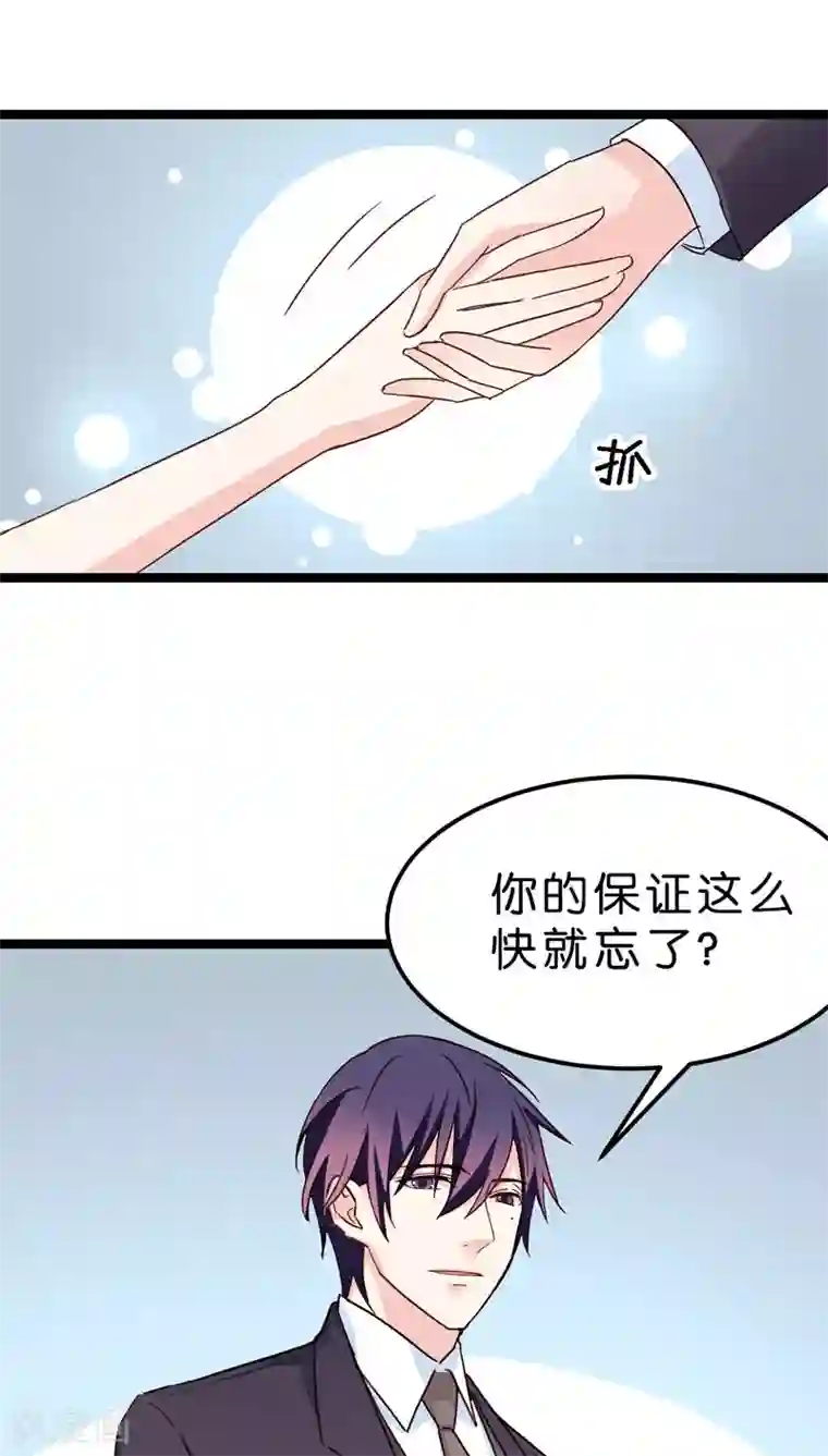 红娘前男友第22话