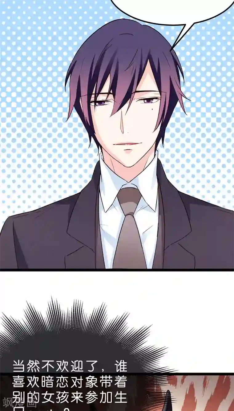 红娘前男友第22话