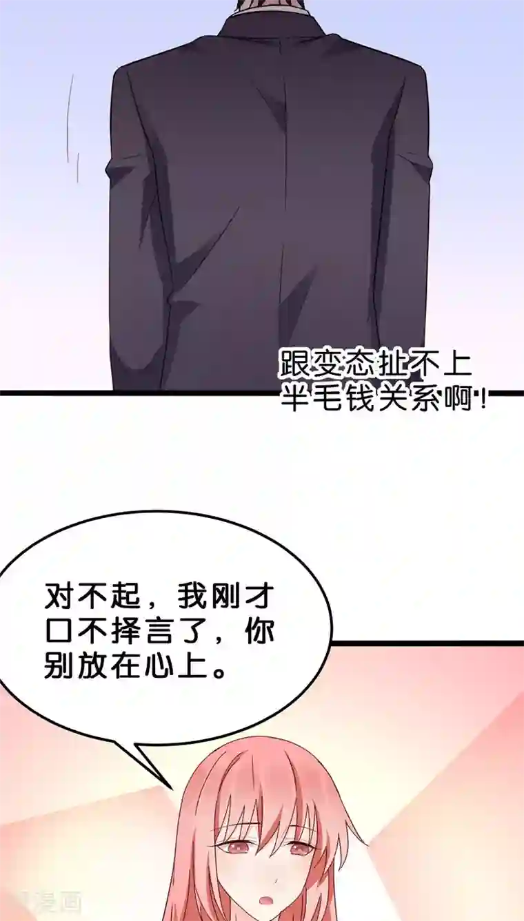 红娘前男友第22话