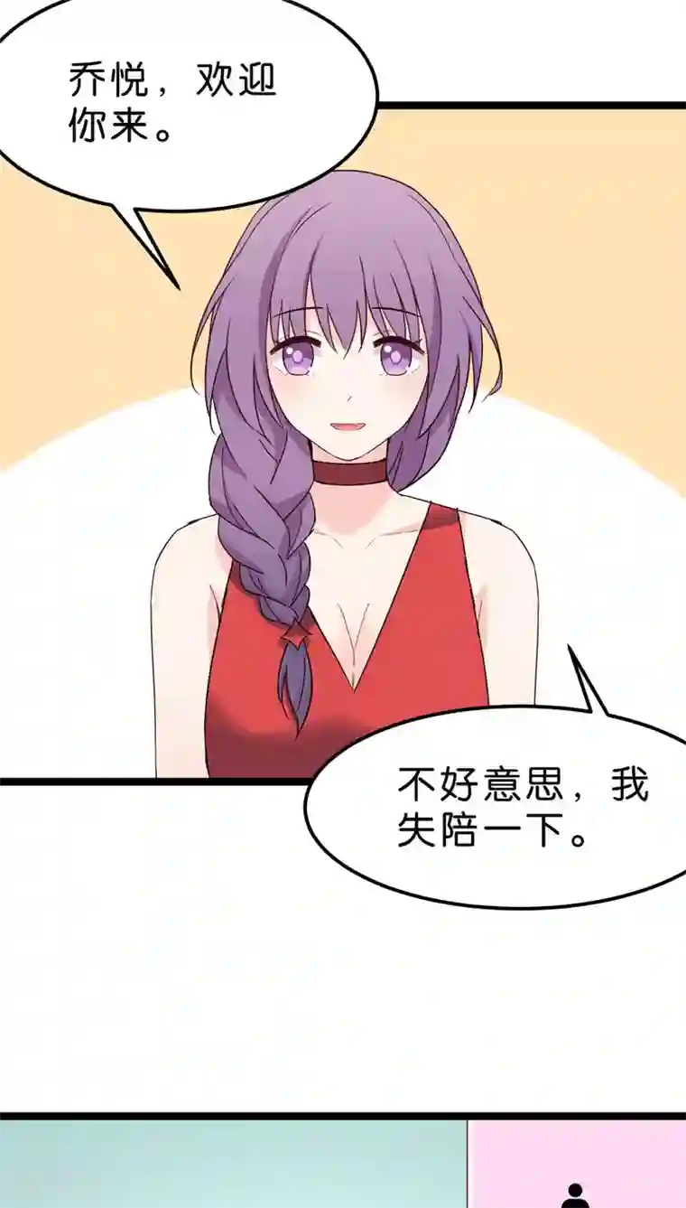 红娘前男友第23话