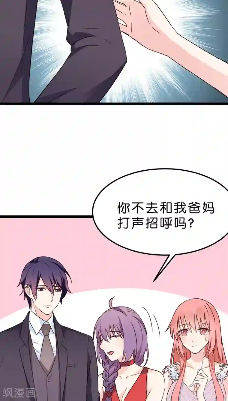 红娘前男友第23话