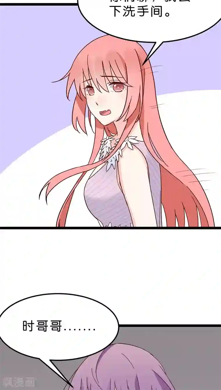 红娘前男友第23话