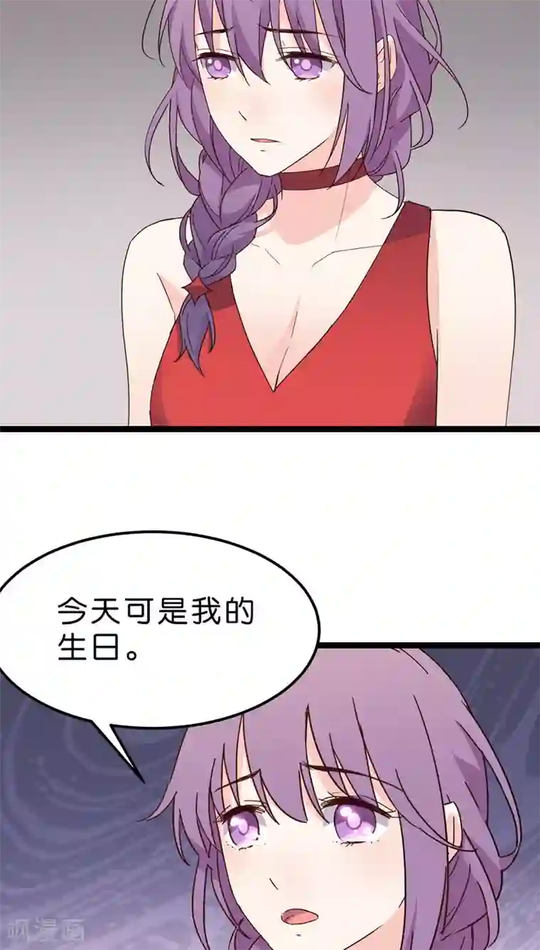 红娘前男友第23话