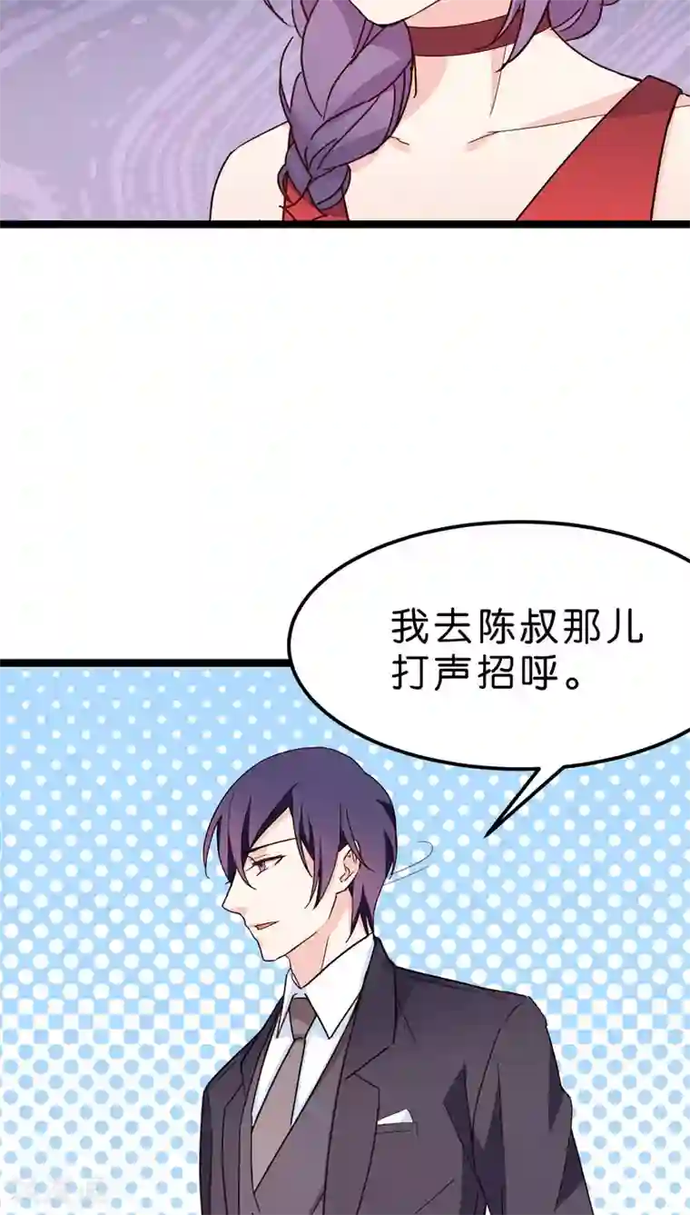 红娘前男友第23话