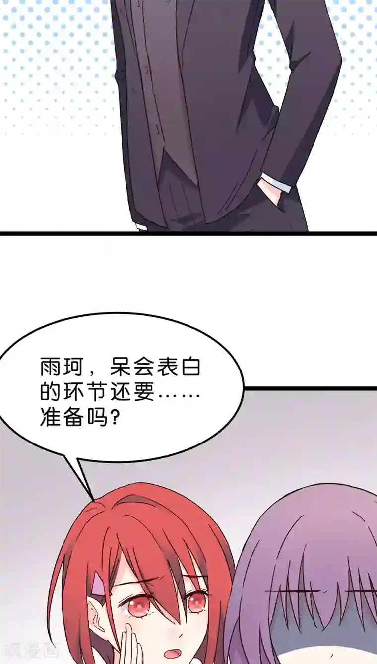 红娘前男友第23话