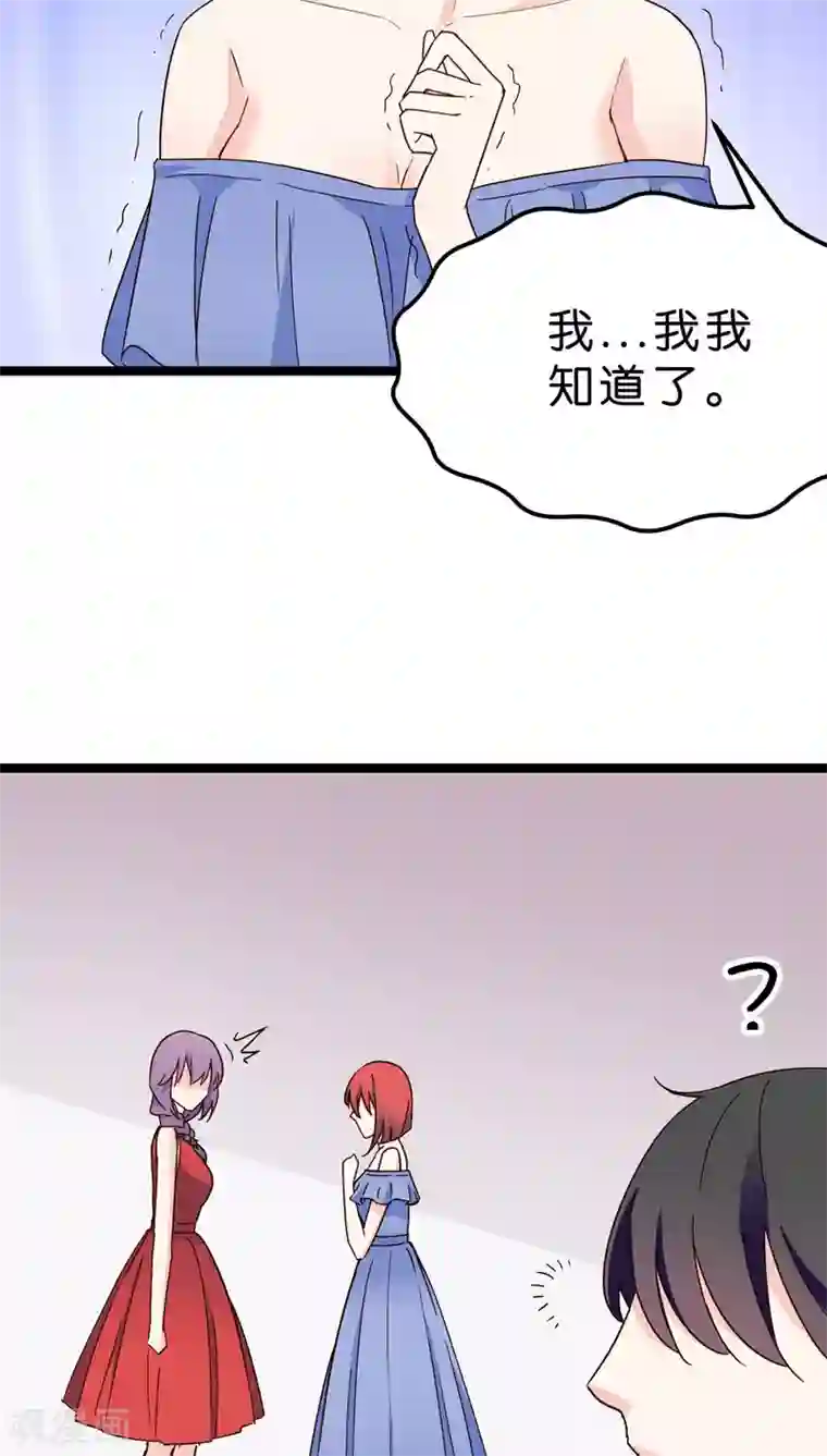 红娘前男友第23话