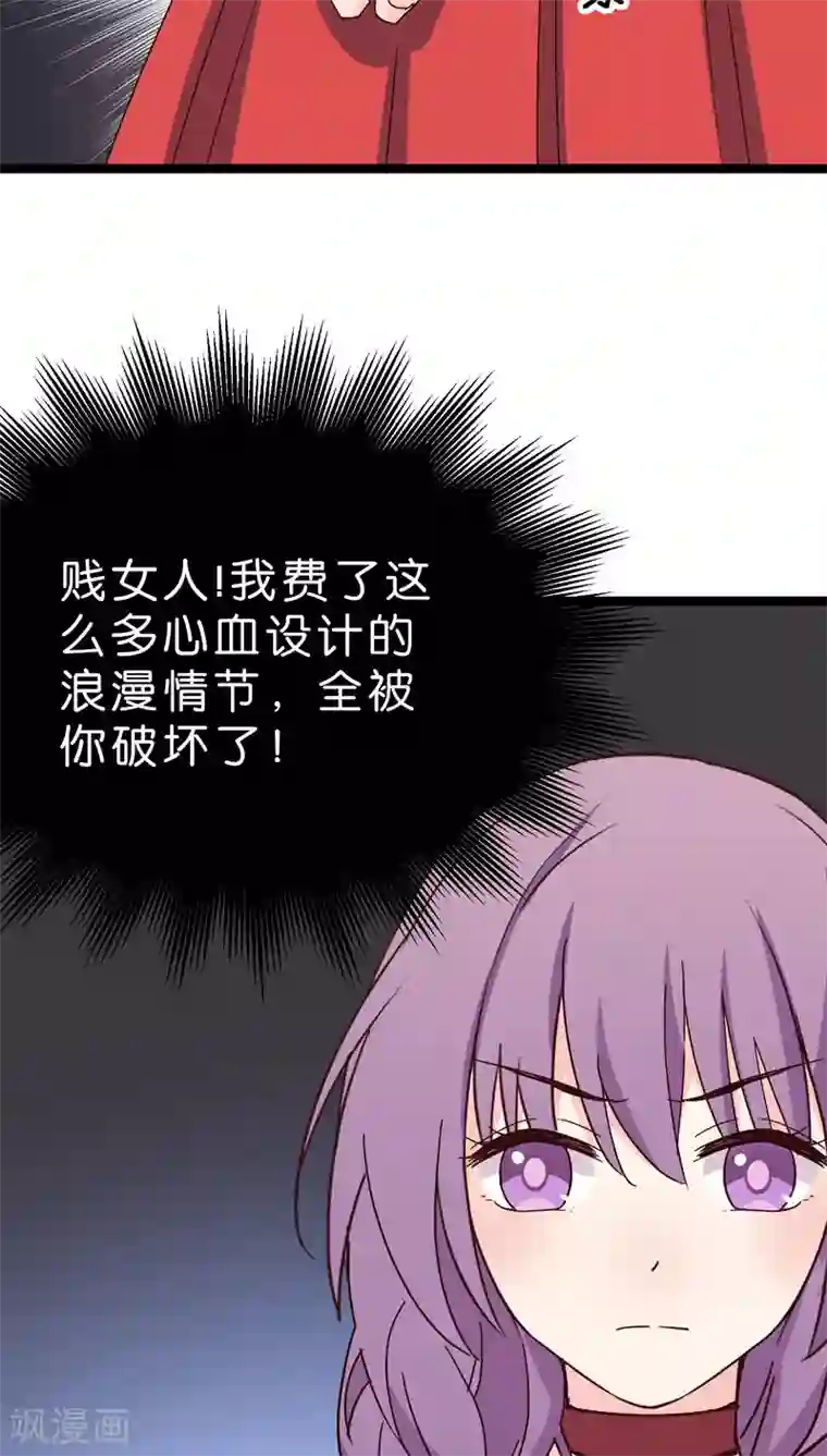 红娘前男友第23话