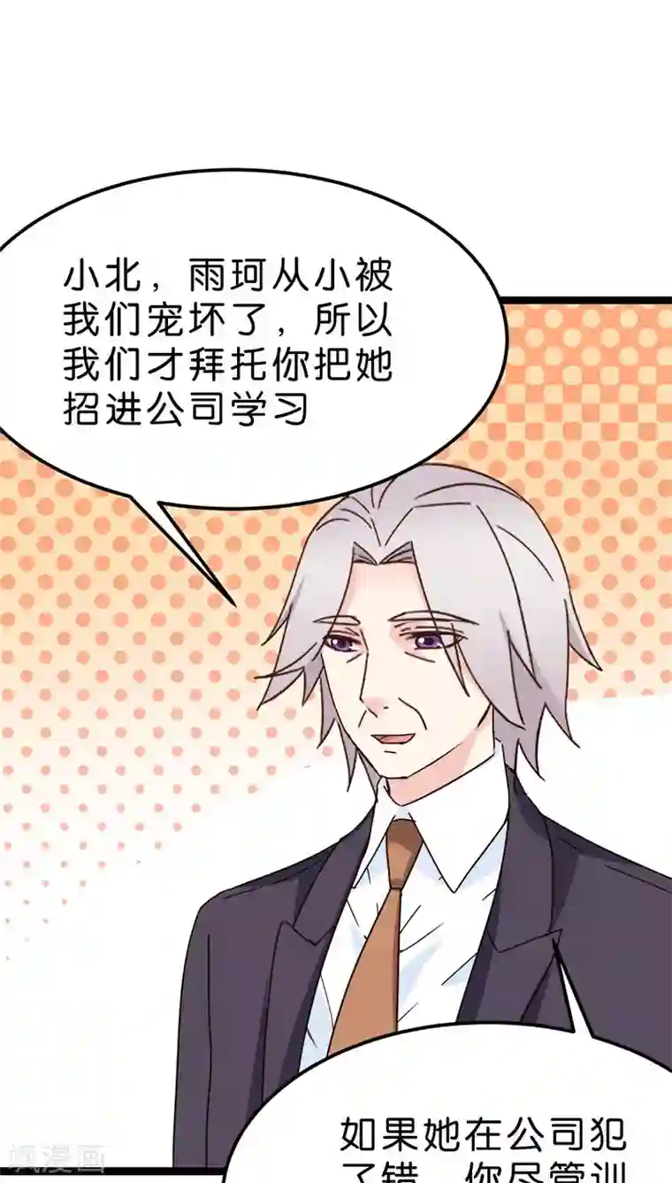 红娘前男友第23话