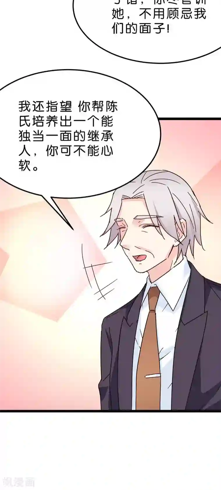 红娘前男友第23话