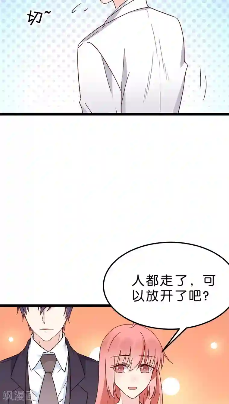 红娘前男友第23话