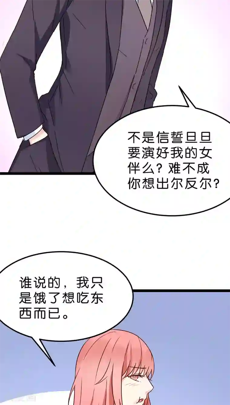 红娘前男友第23话