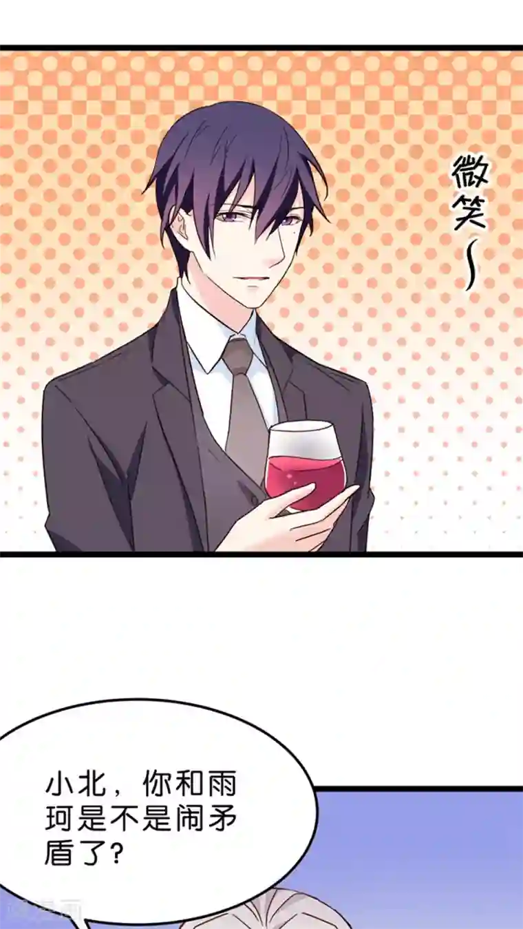 红娘前男友第24话