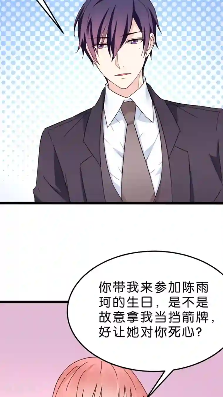 红娘前男友第24话