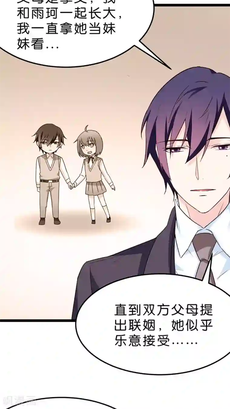 红娘前男友第24话