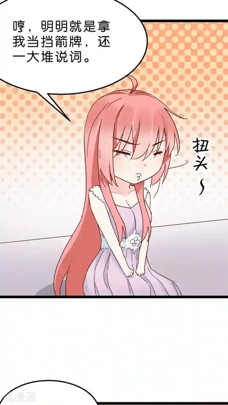 红娘前男友第24话