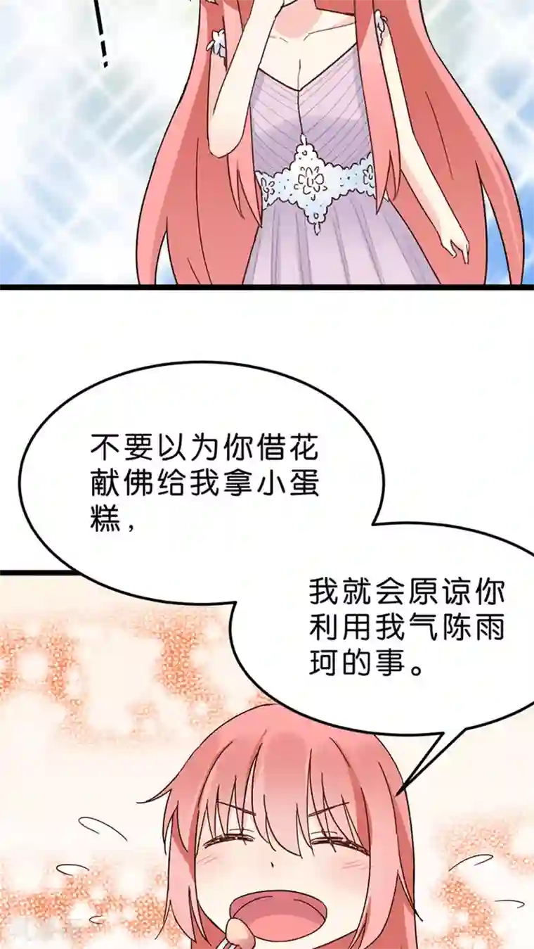 红娘前男友第24话